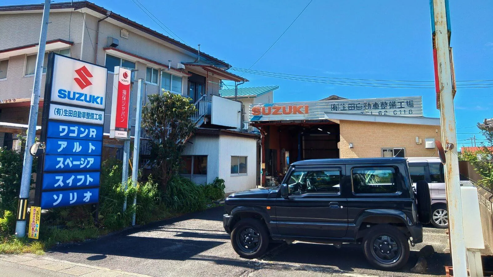 生田自動車整備工場